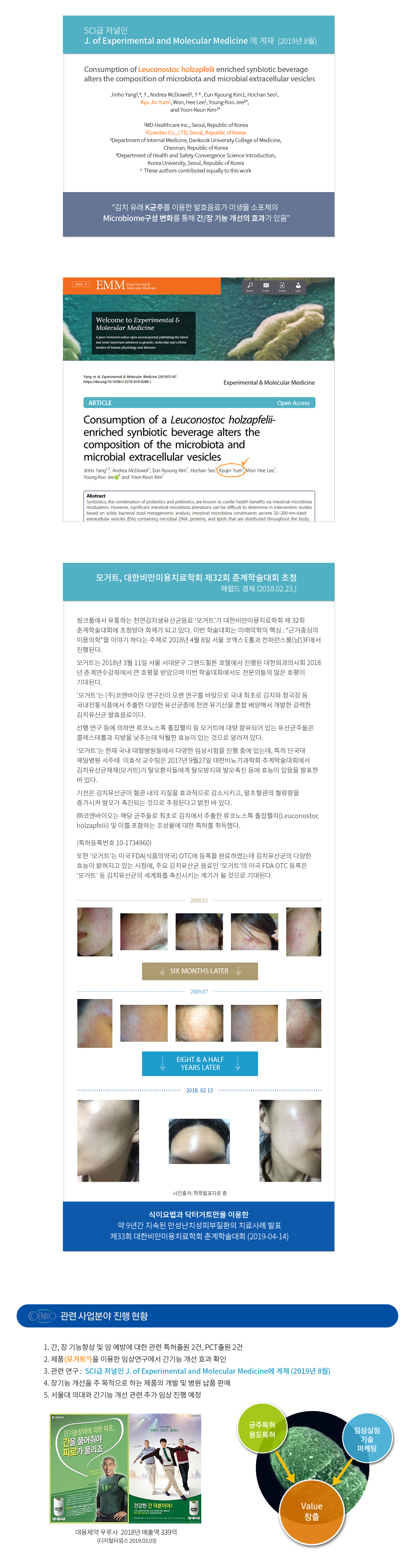 간. 장기능 개선